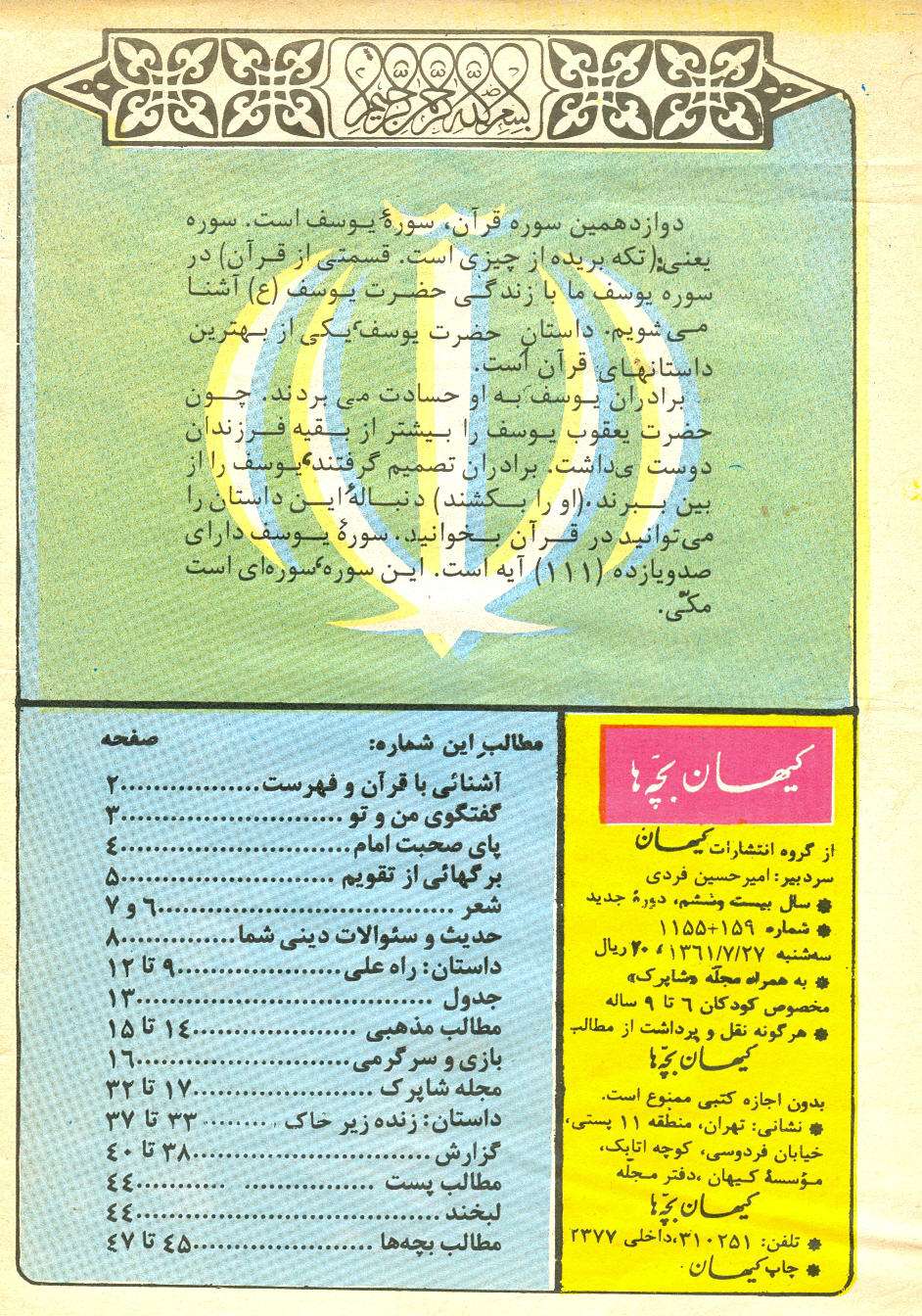 Kayhan Bacheha Magazine – Issue 159