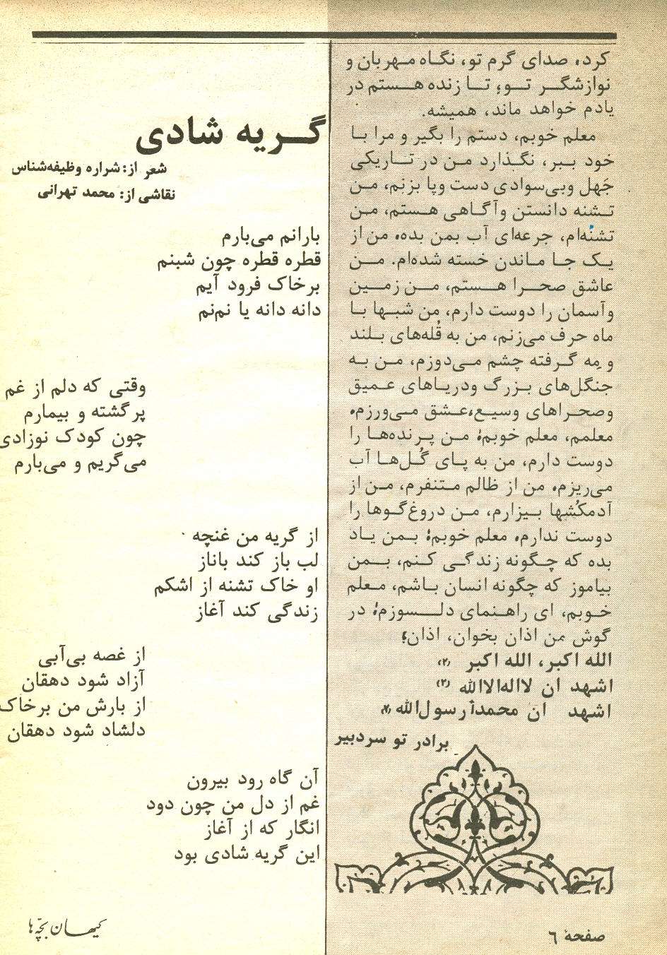 Kayhan Bacheha Magazine – Issue 159