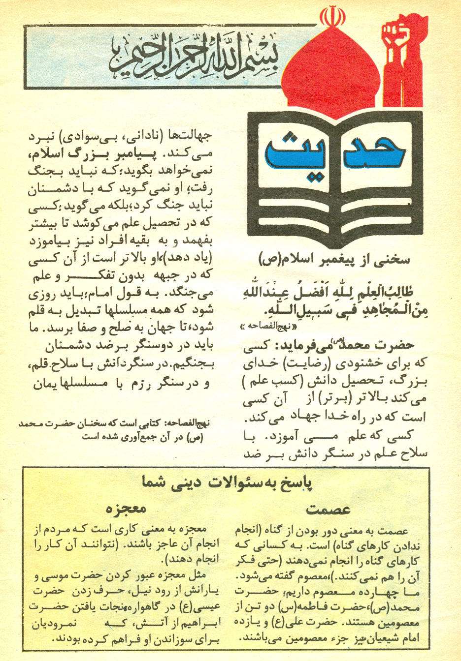 Kayhan Bacheha Magazine – Issue 159
