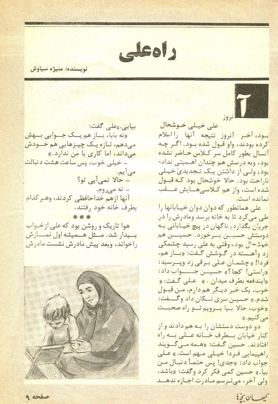 Kayhan Bacheha Magazine – Issue 159