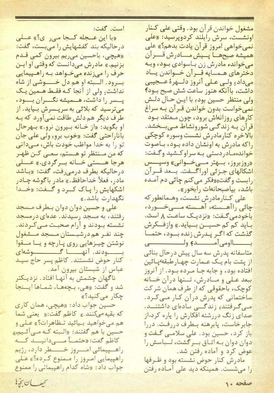 Kayhan Bacheha Magazine – Issue 159