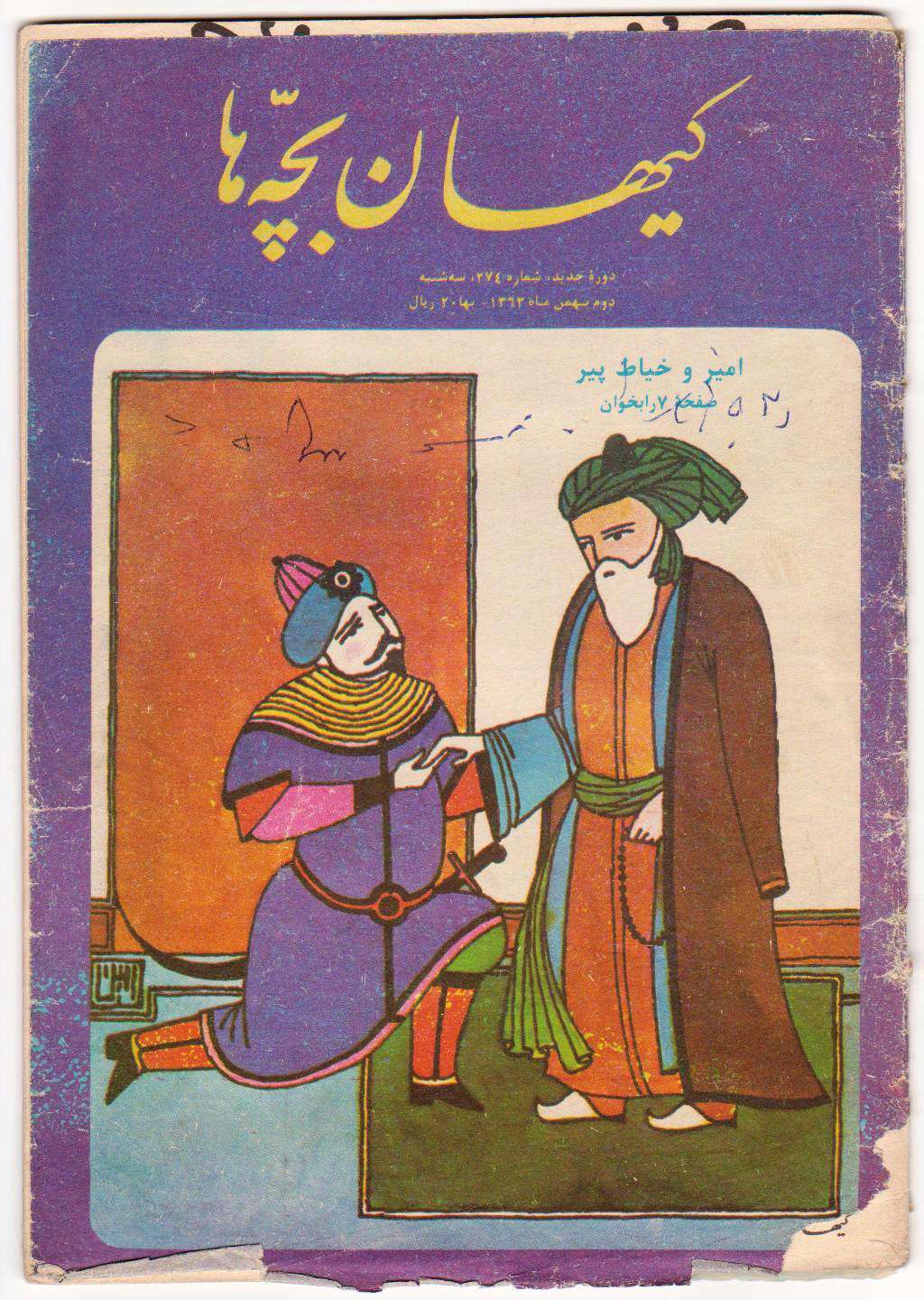 Kayhan Bacheha Magazine – Issue 274
