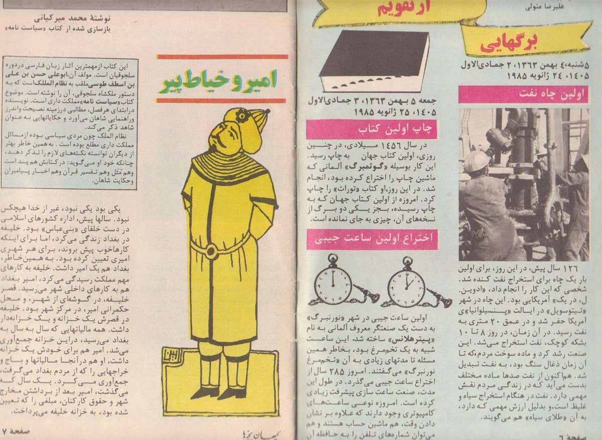 Kayhan Bacheha Magazine – Issue 274