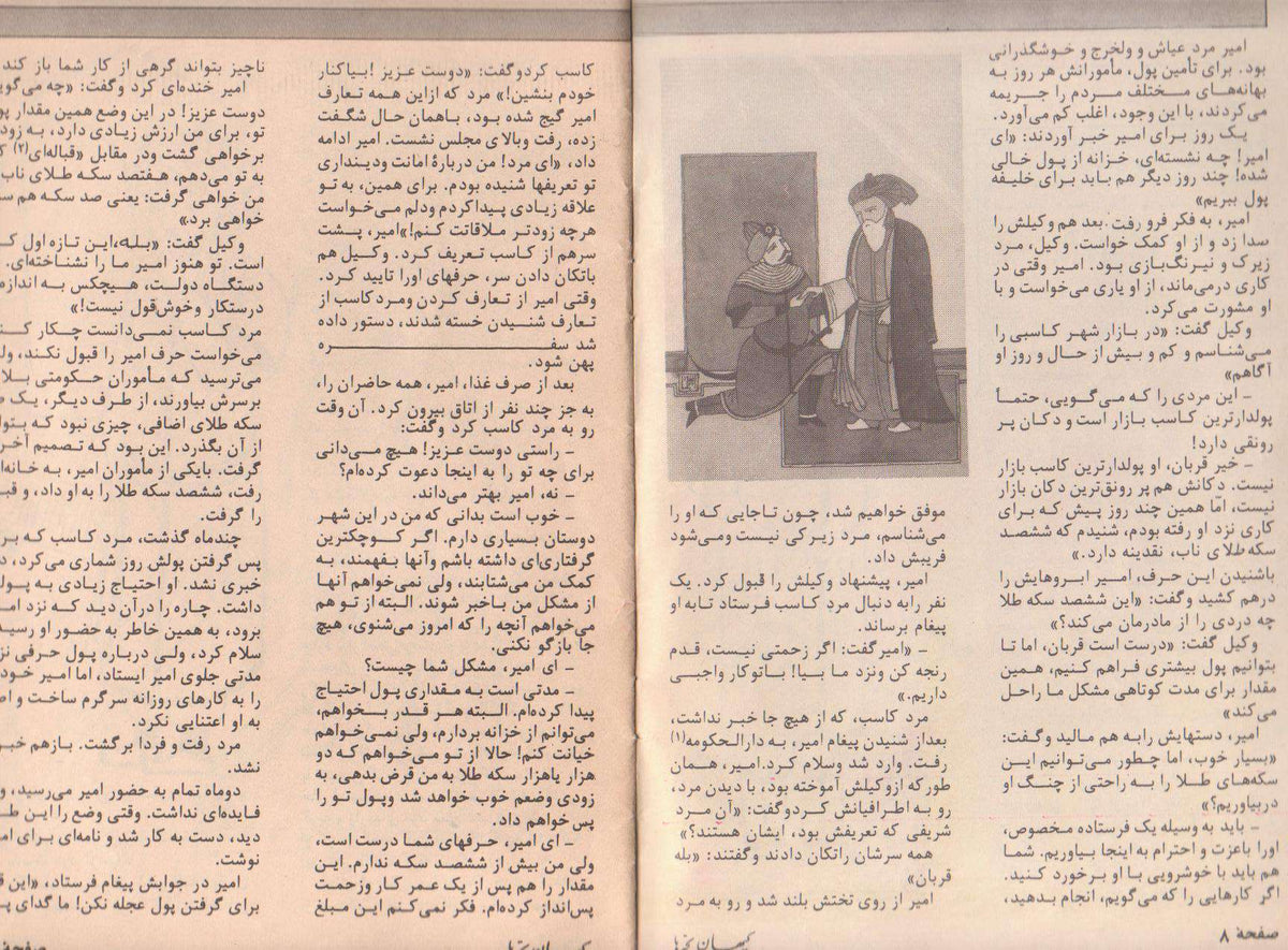 Kayhan Bacheha Magazine – Issue 274