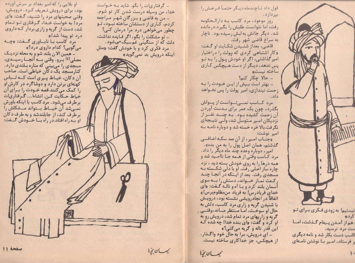 Kayhan Bacheha Magazine – Issue 274