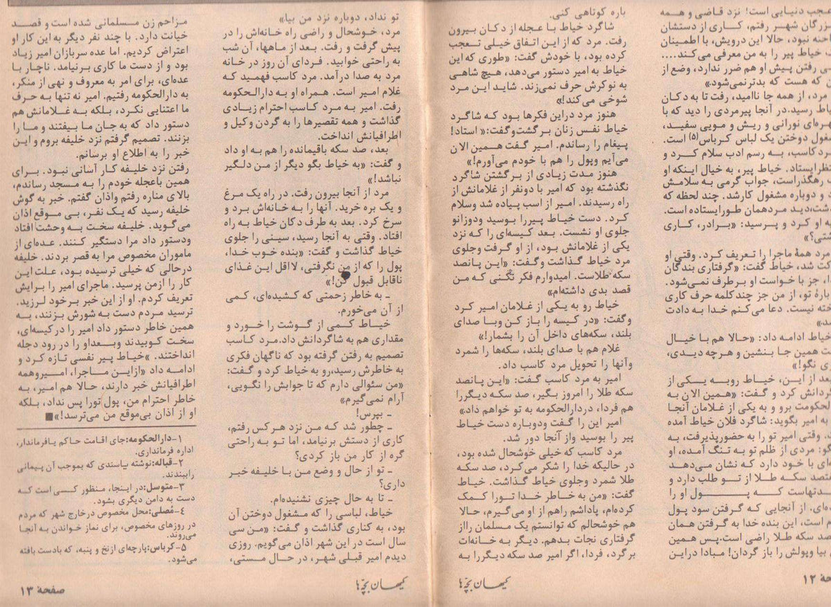 Kayhan Bacheha Magazine – Issue 274