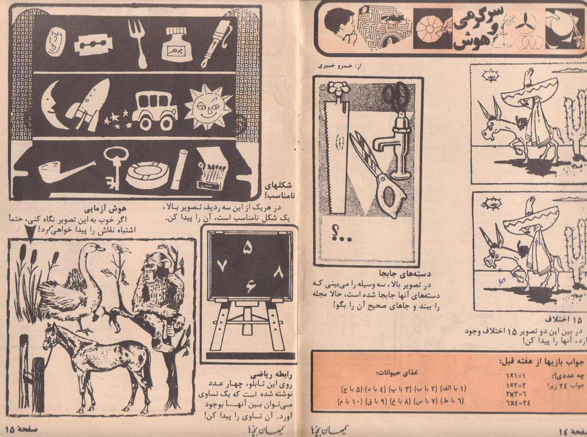 Kayhan Bacheha Magazine – Issue 274