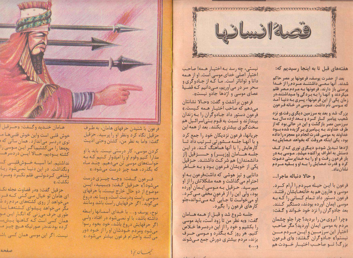 Kayhan Bacheha Magazine – Issue 274