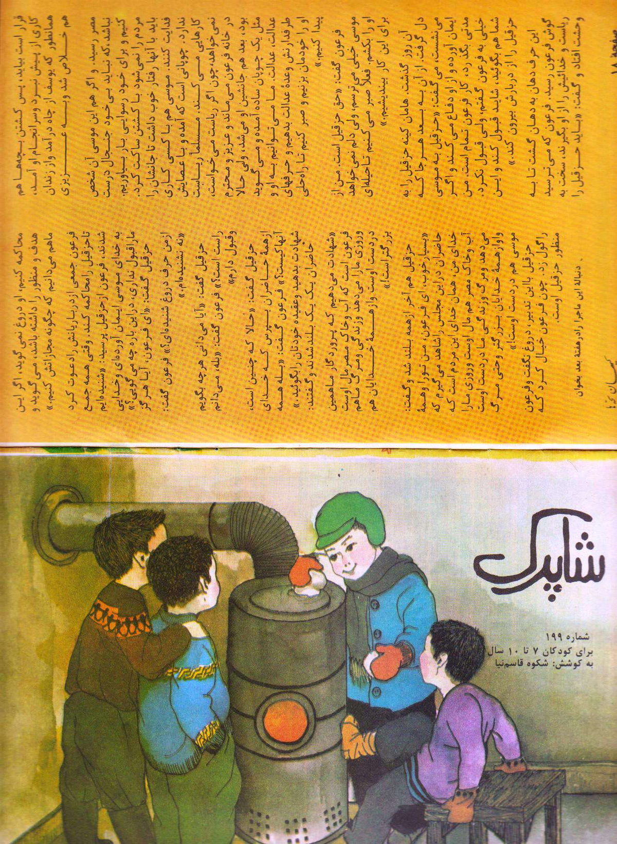 Kayhan Bacheha Magazine – Issue 274