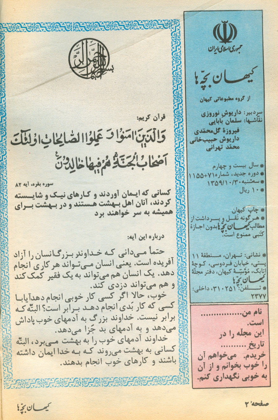 Kayhan Bacheha Magazine – Issue 71