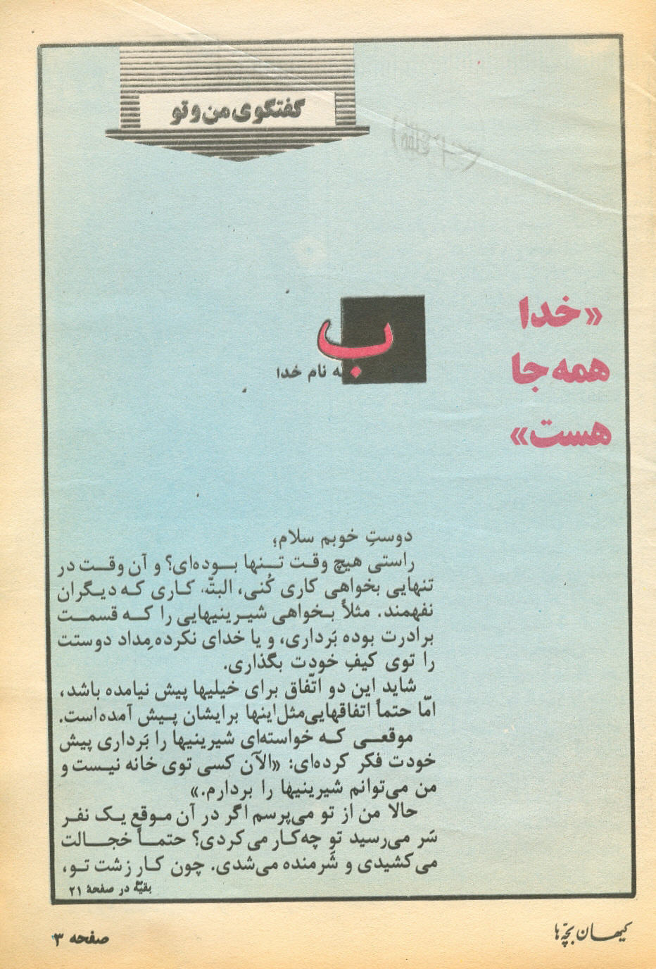 Kayhan Bacheha Magazine – Issue 71