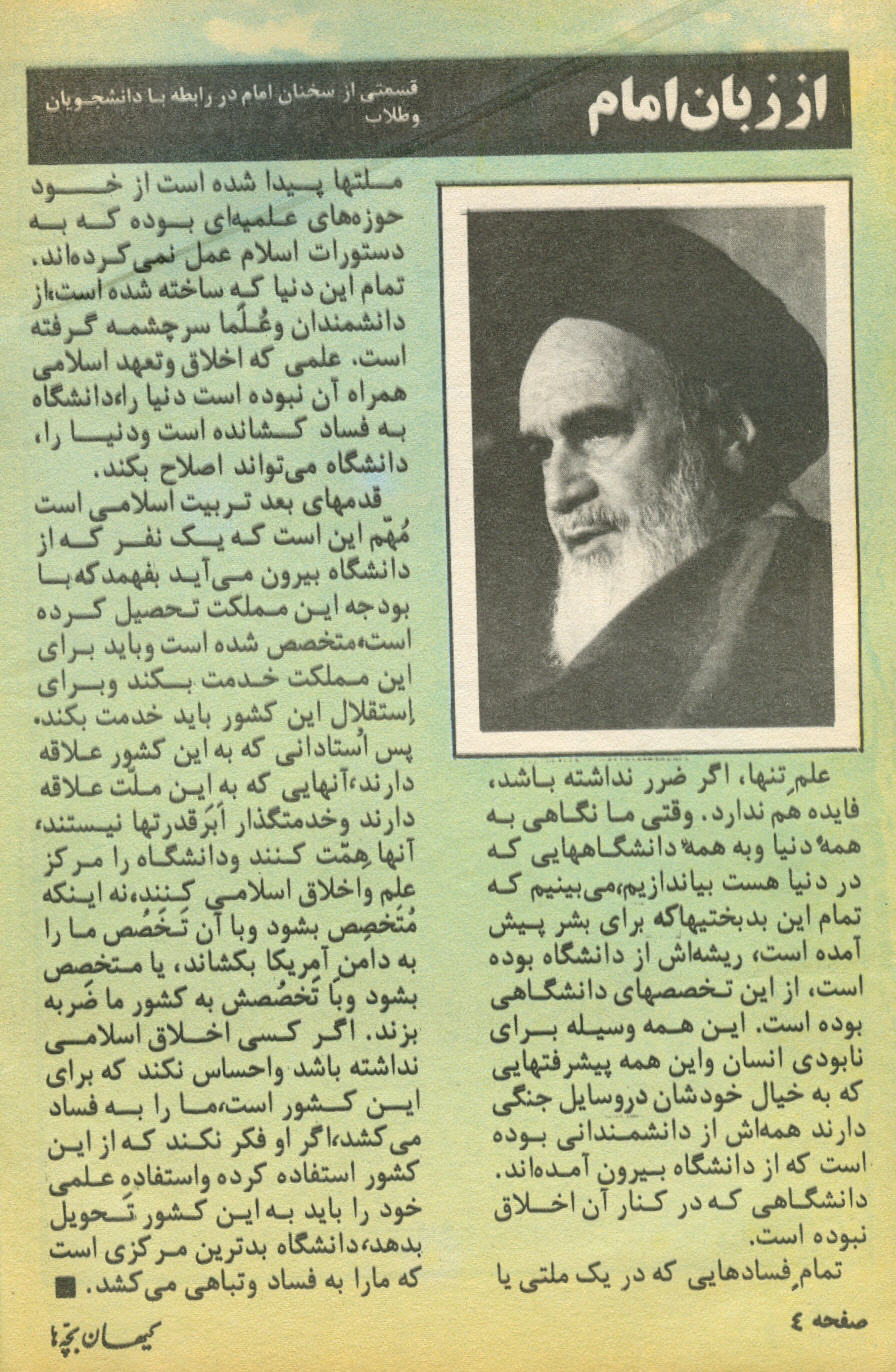 Kayhan Bacheha Magazine – Issue 71