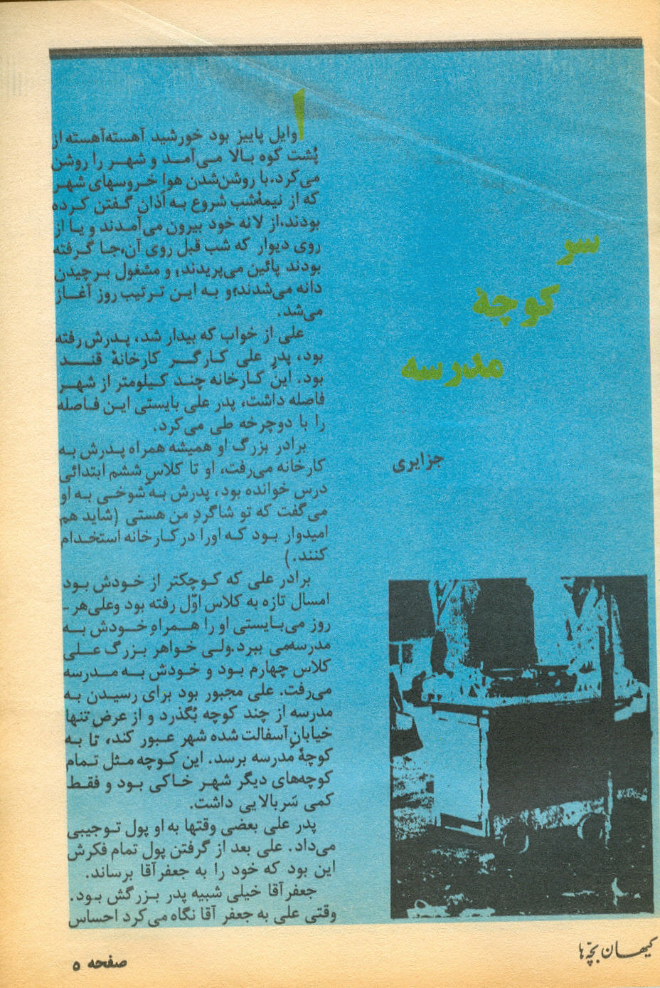 Kayhan Bacheha Magazine – Issue 71