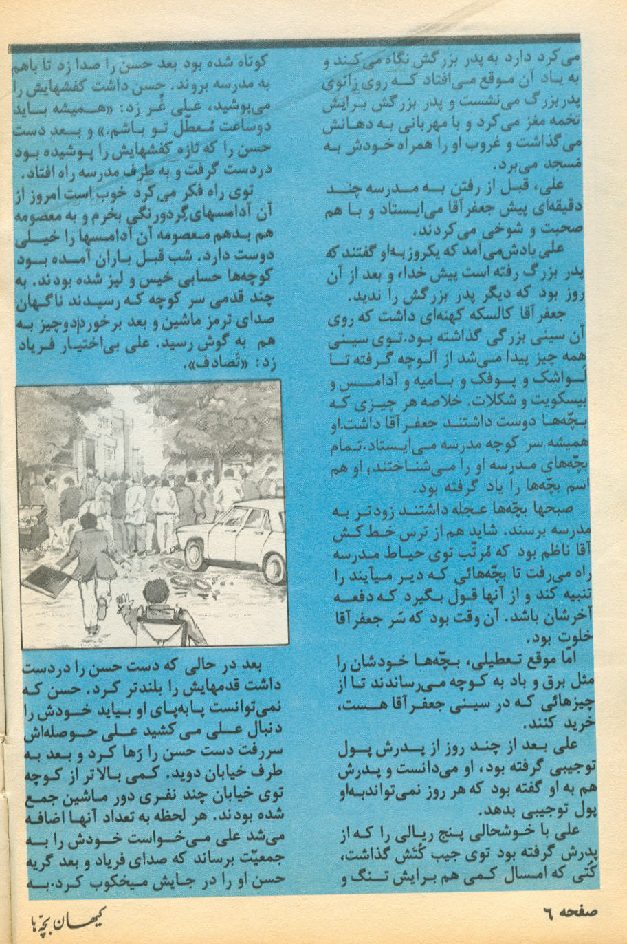 Kayhan Bacheha Magazine – Issue 71