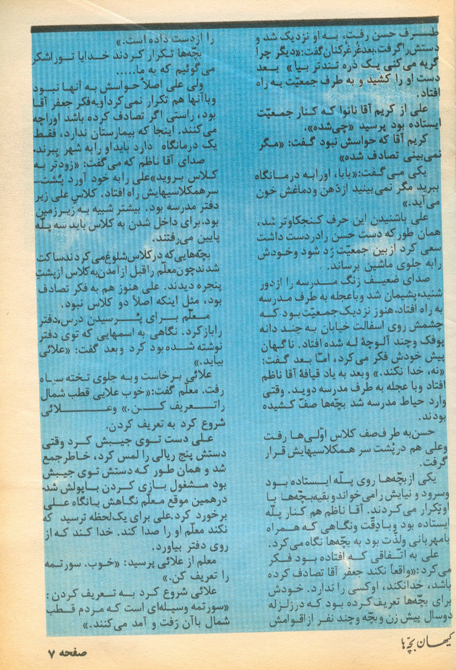 Kayhan Bacheha Magazine – Issue 71