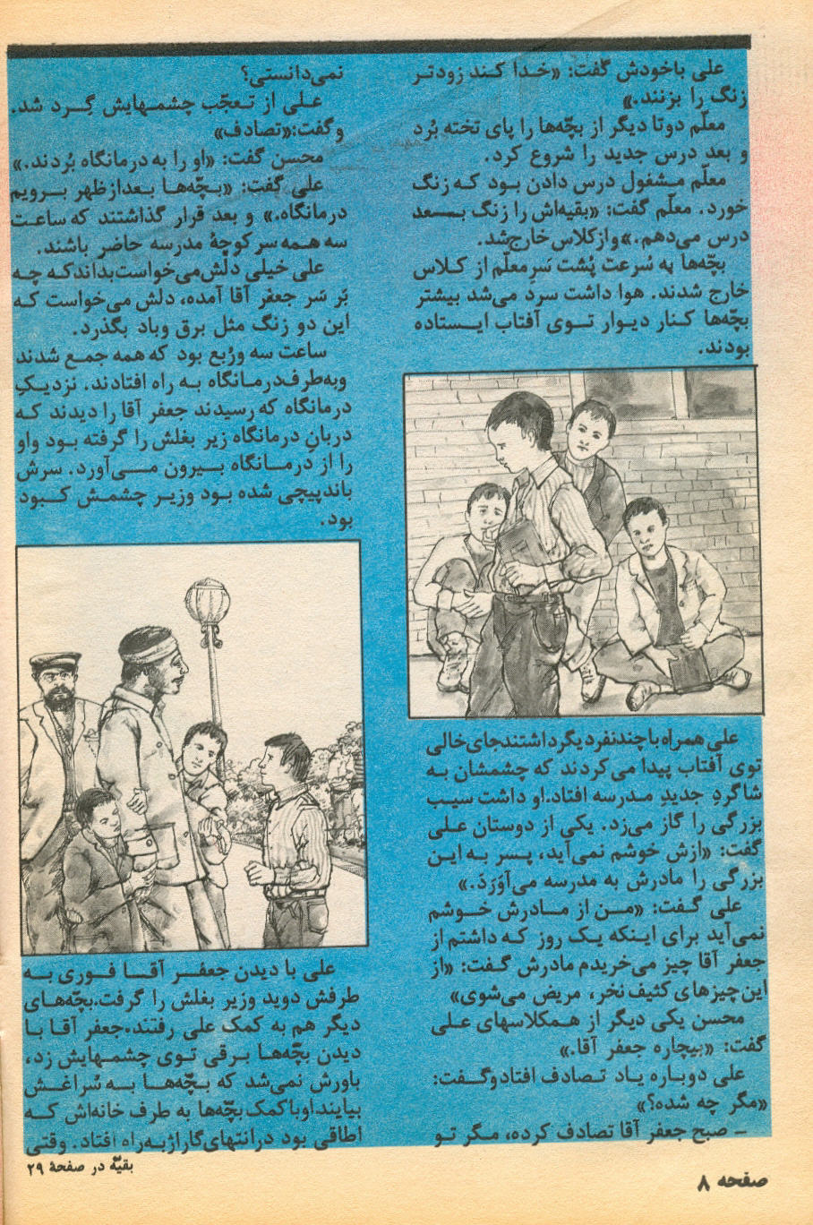 Kayhan Bacheha Magazine – Issue 71