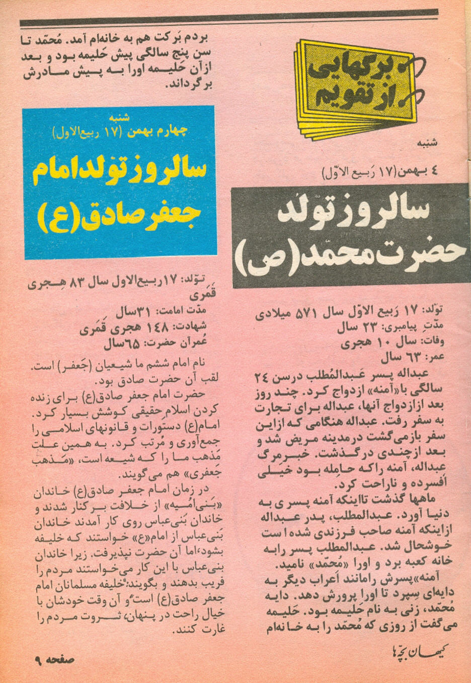 Kayhan Bacheha Magazine – Issue 71