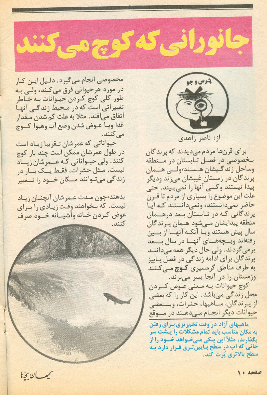 Kayhan Bacheha Magazine – Issue 71