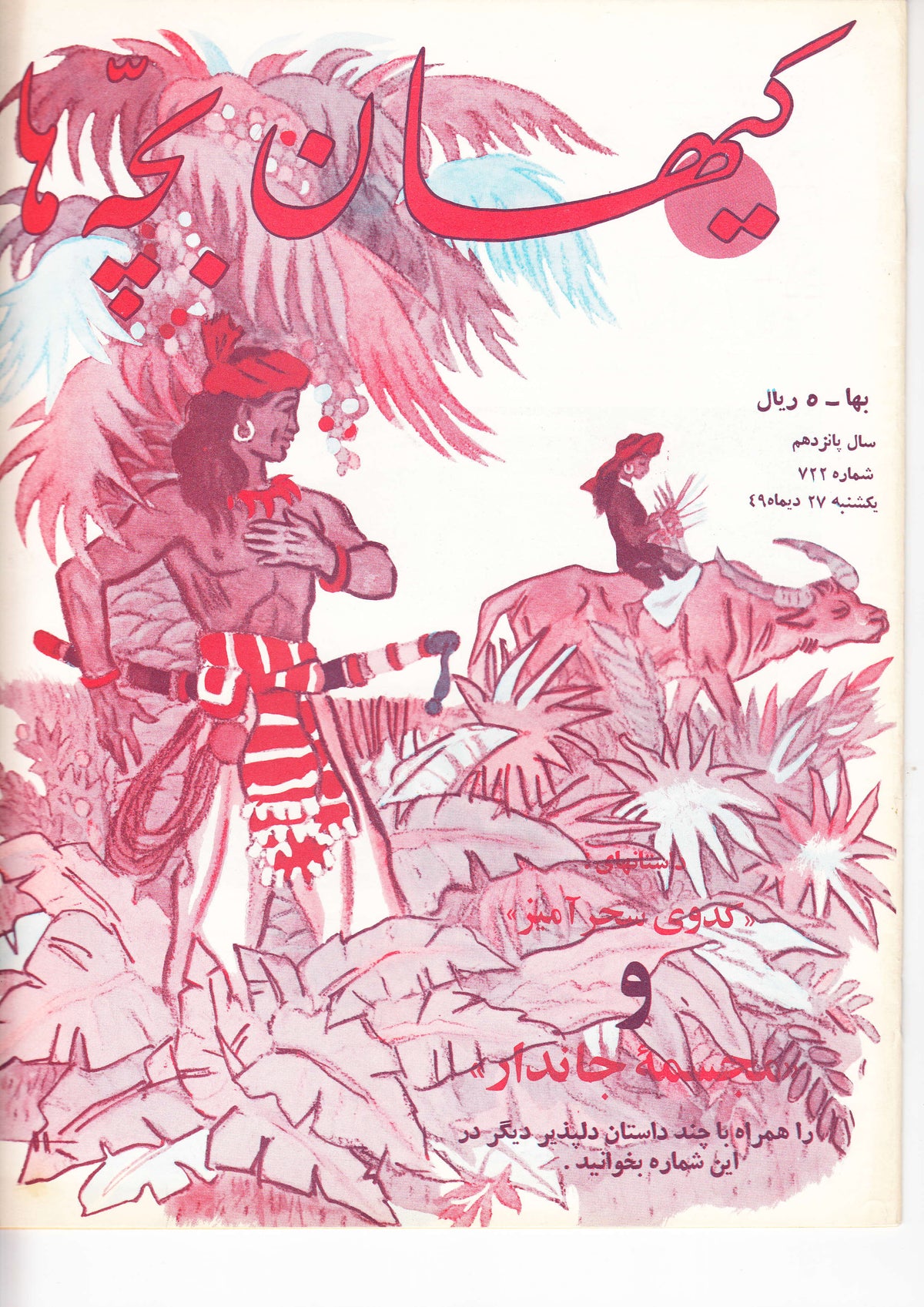 Kayhan Bacheha Magazine – Issue 722