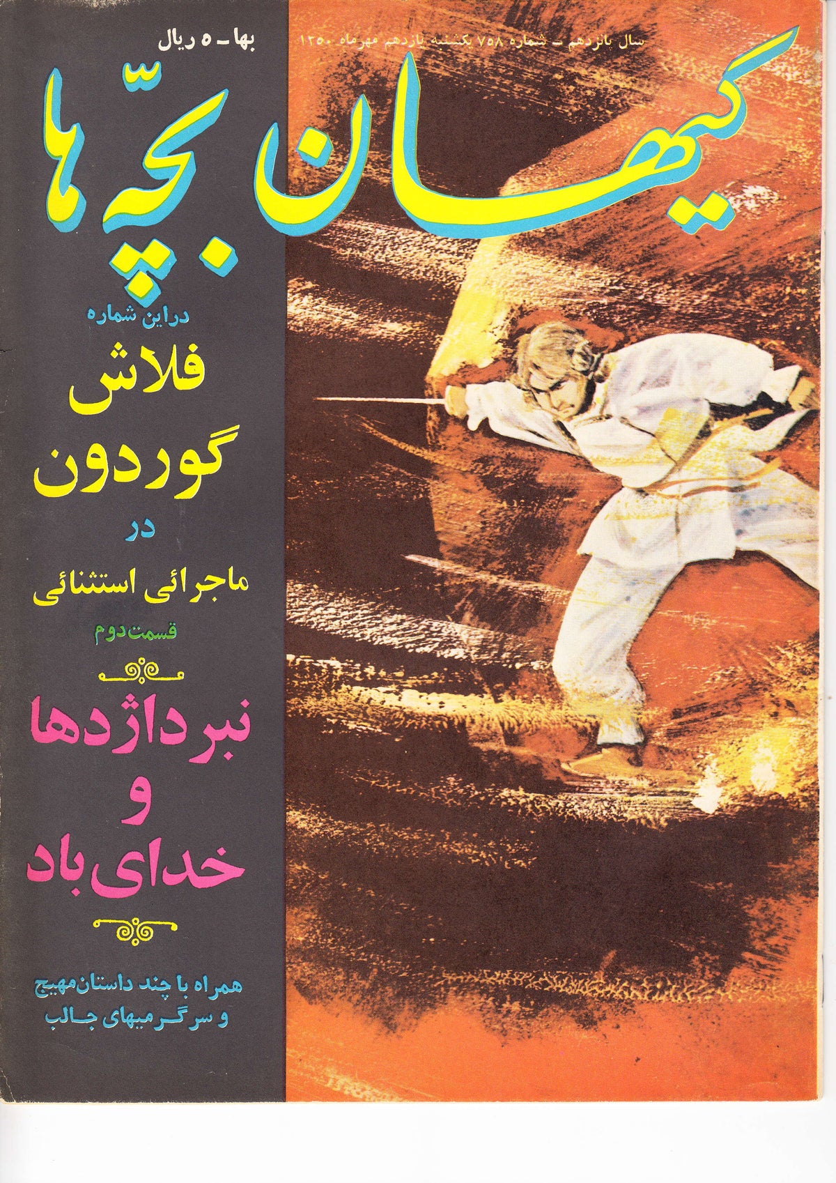 Kayhan Bacheha Magazine – Issue 758