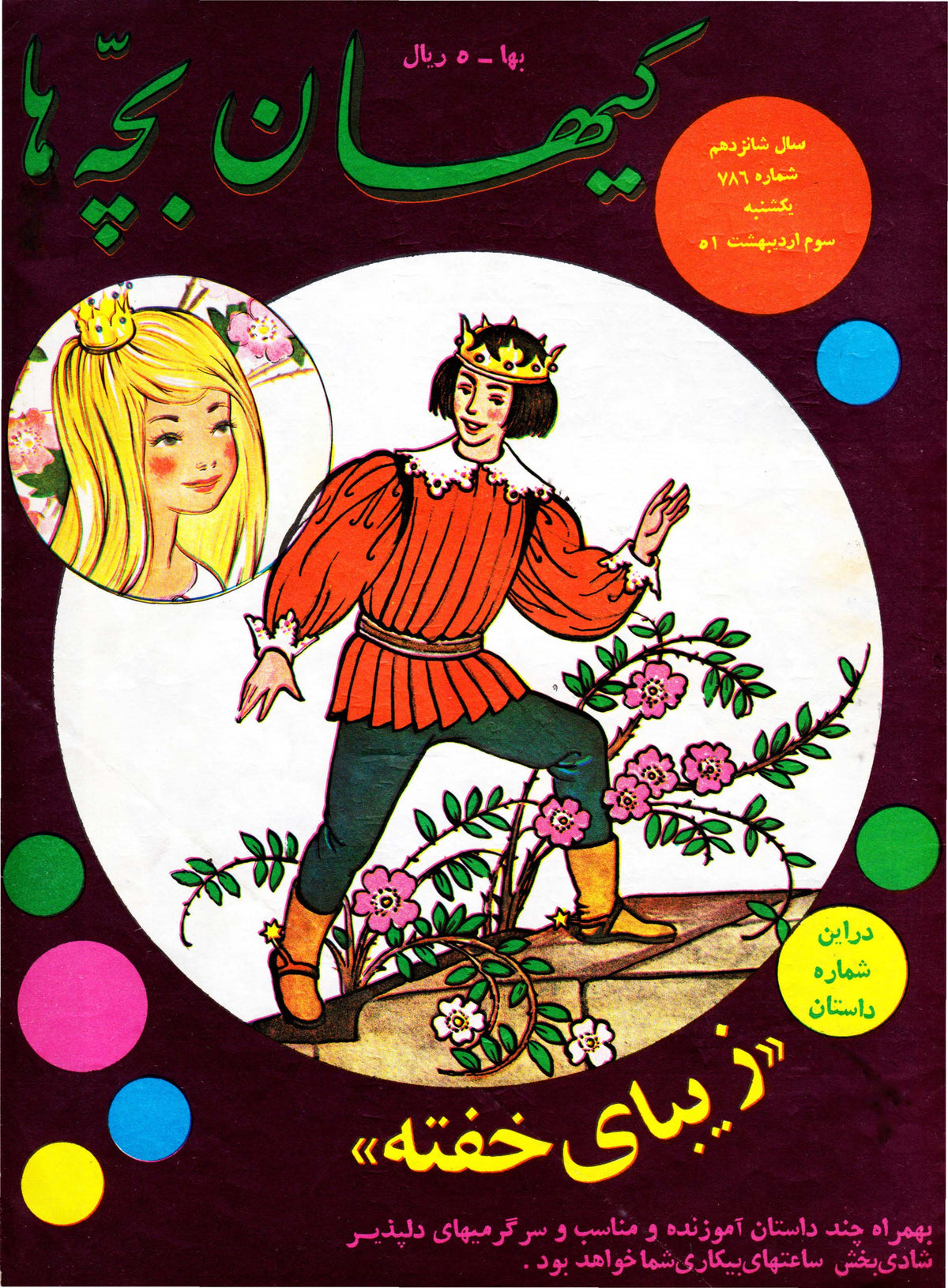 Kayhan Bacheha Magazine – Issue 786