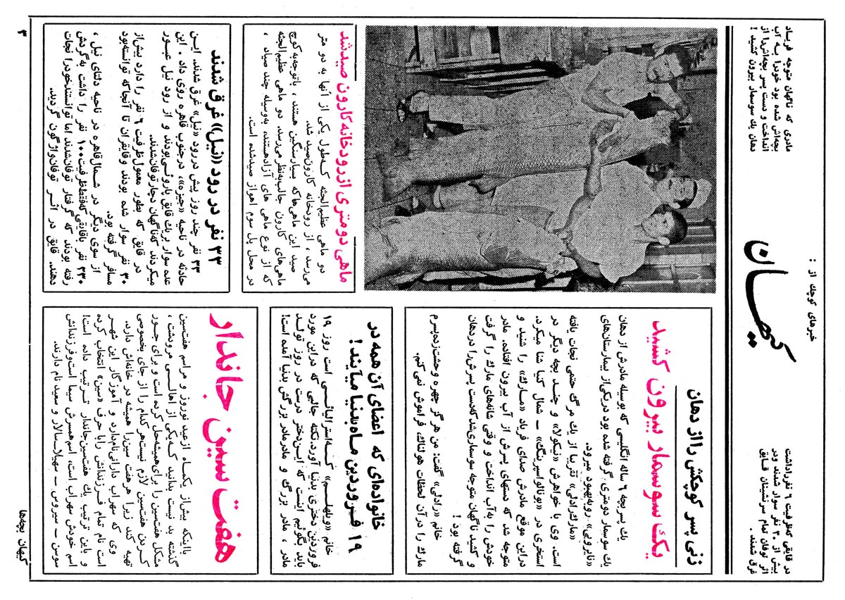 Kayhan Bacheha Magazine – Issue 786