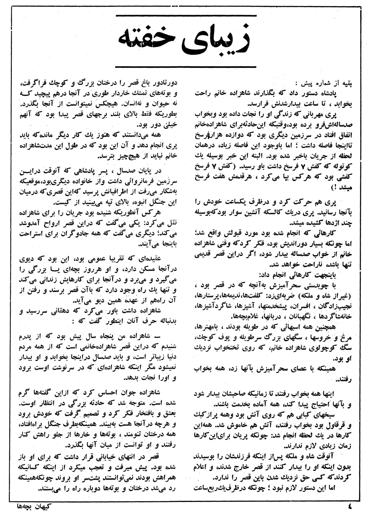 Kayhan Bacheha Magazine – Issue 786
