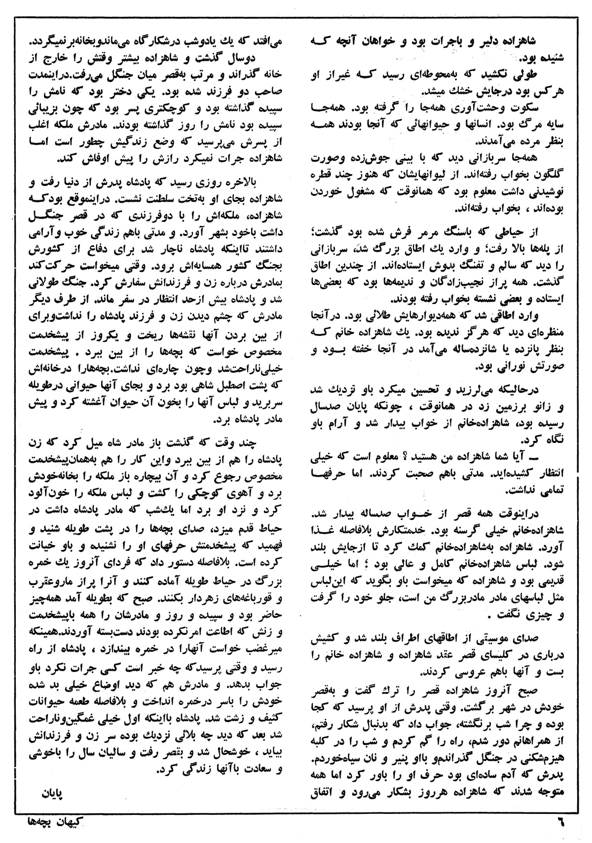 Kayhan Bacheha Magazine – Issue 786