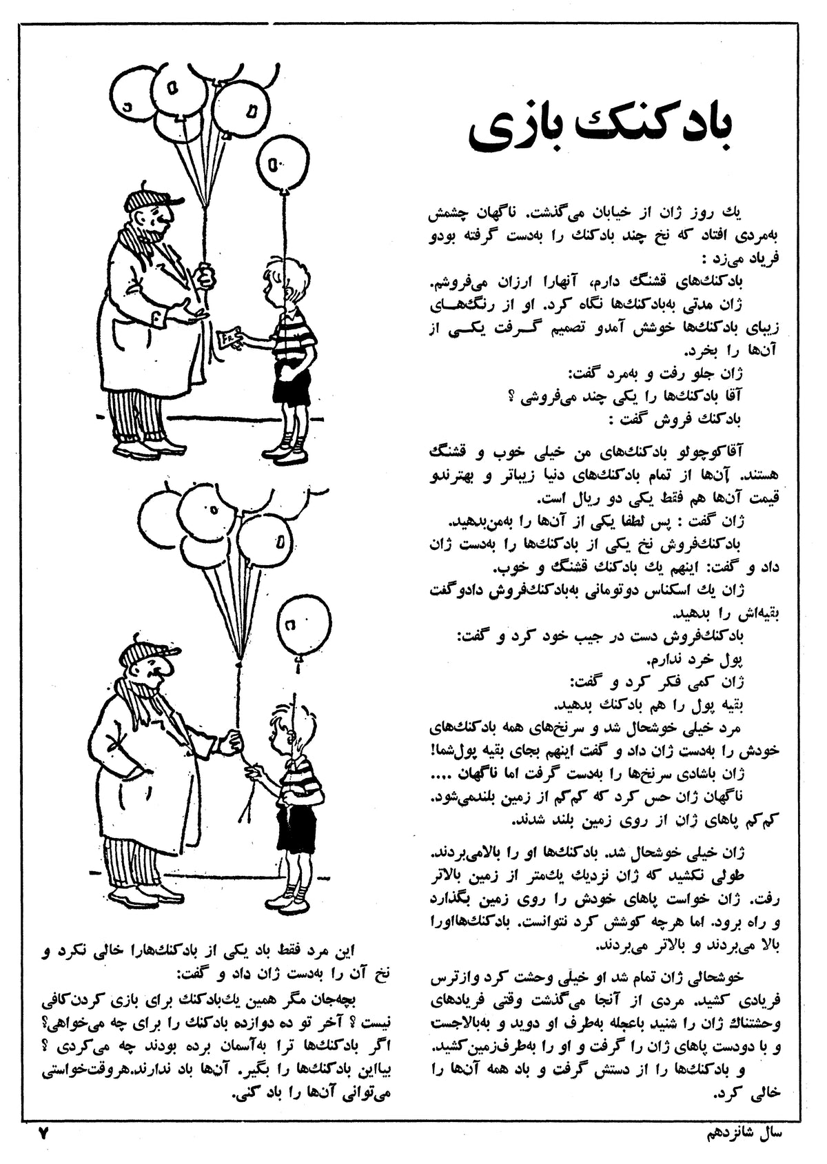 Kayhan Bacheha Magazine – Issue 786