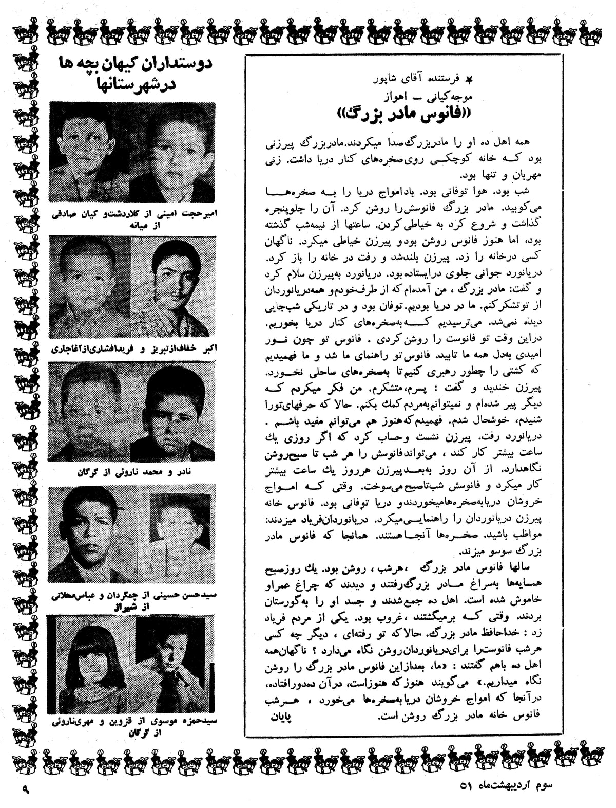 Kayhan Bacheha Magazine – Issue 786