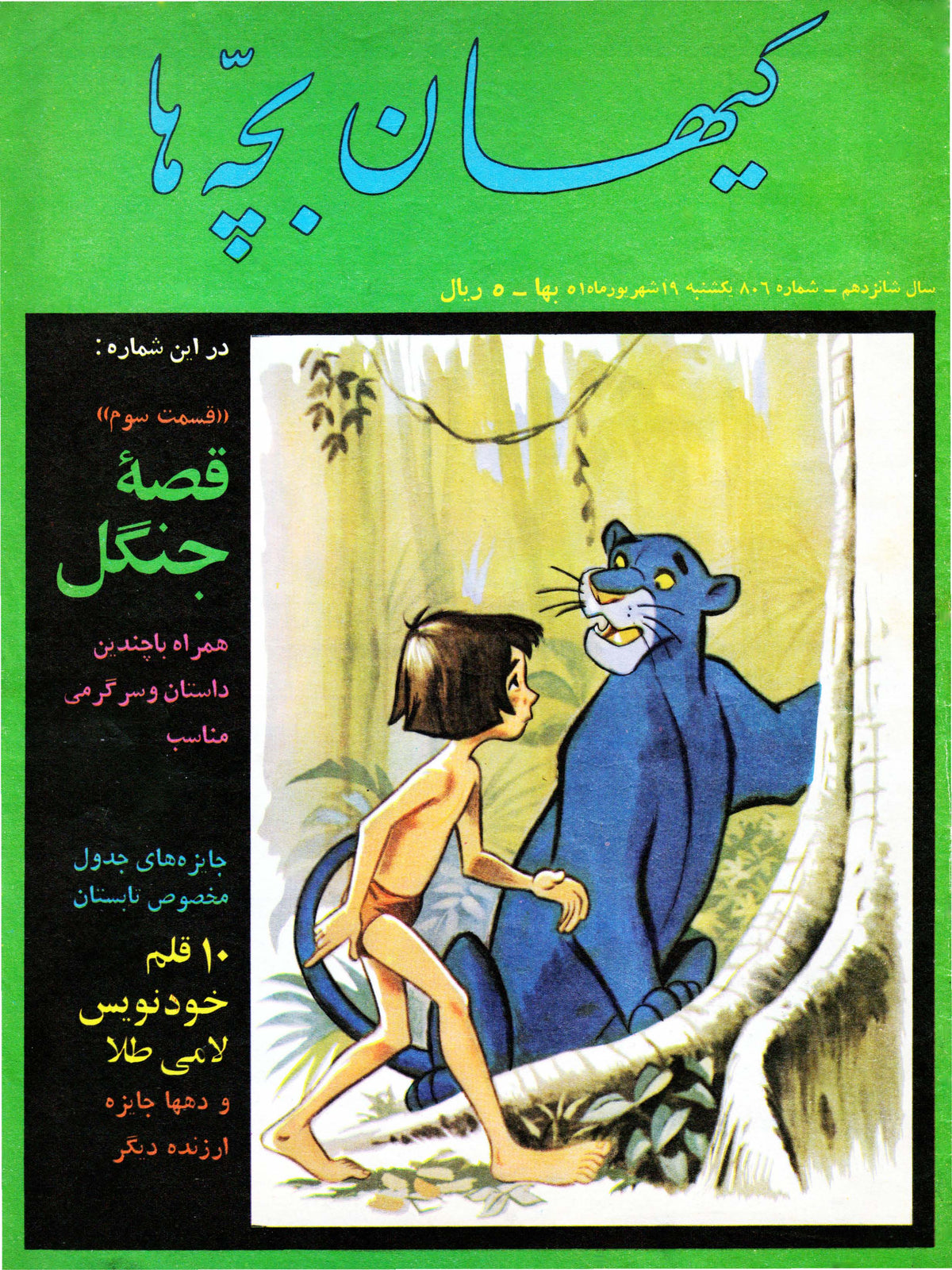Kayhan Bacheha Magazine – Issue 806