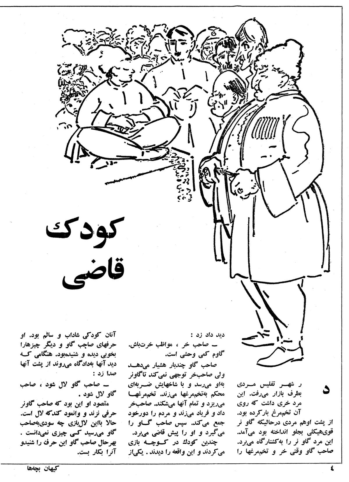Kayhan Bacheha Magazine – Issue 806