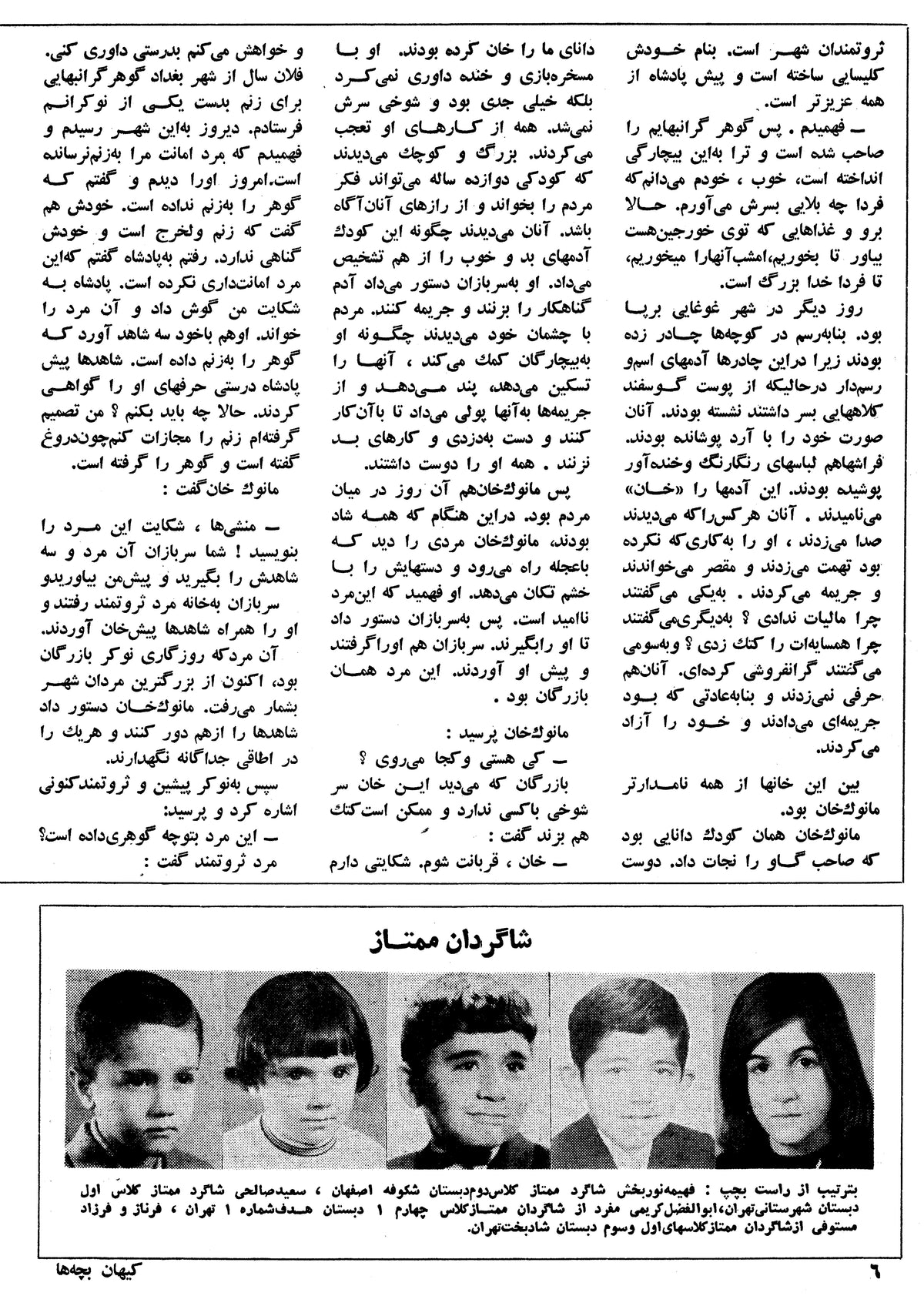 Kayhan Bacheha Magazine – Issue 806