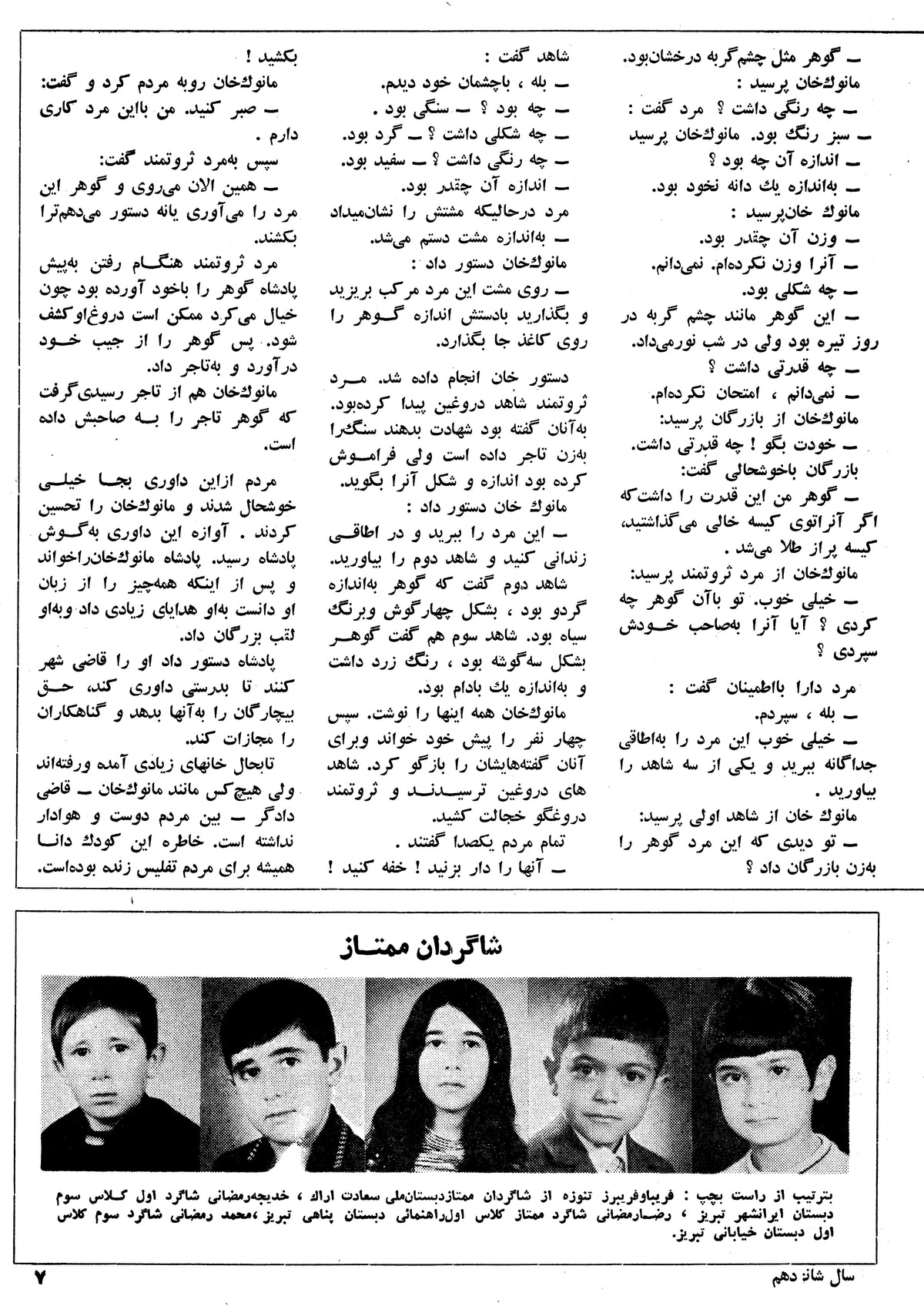 Kayhan Bacheha Magazine – Issue 806