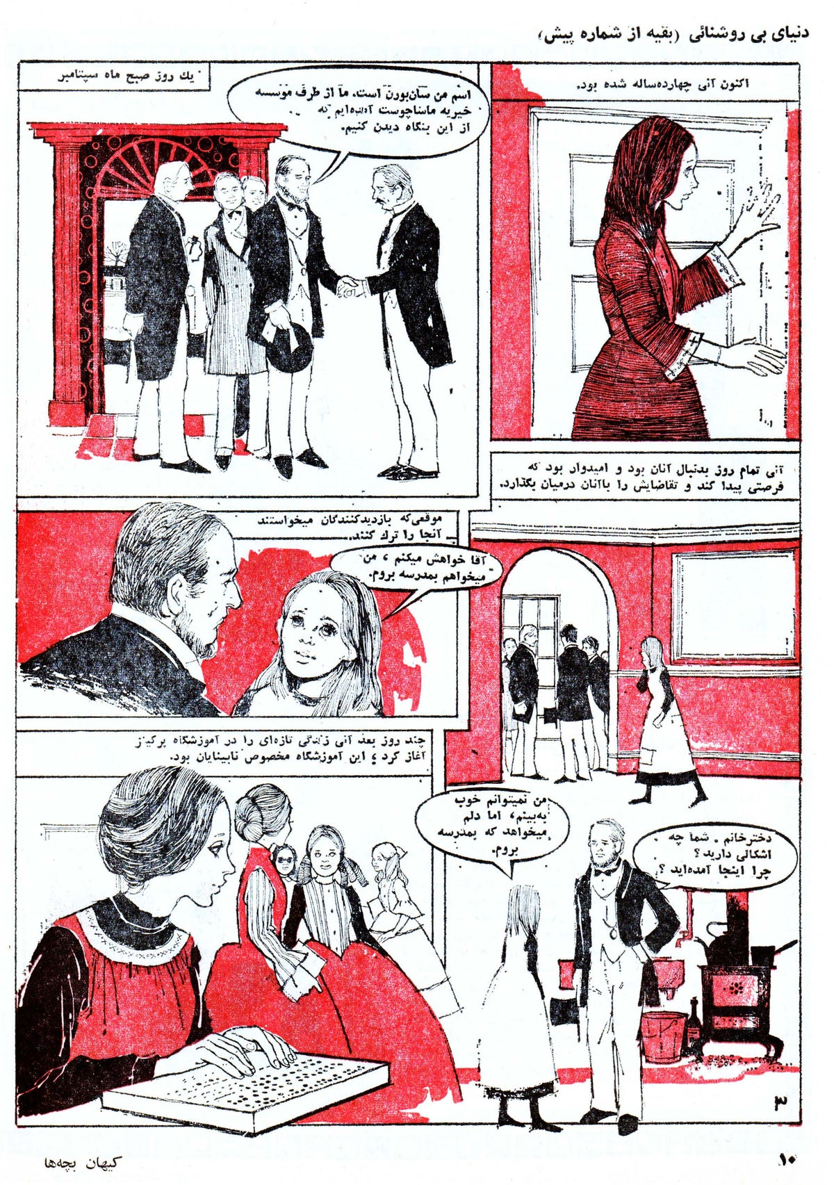 Kayhan Bacheha Magazine – Issue 806