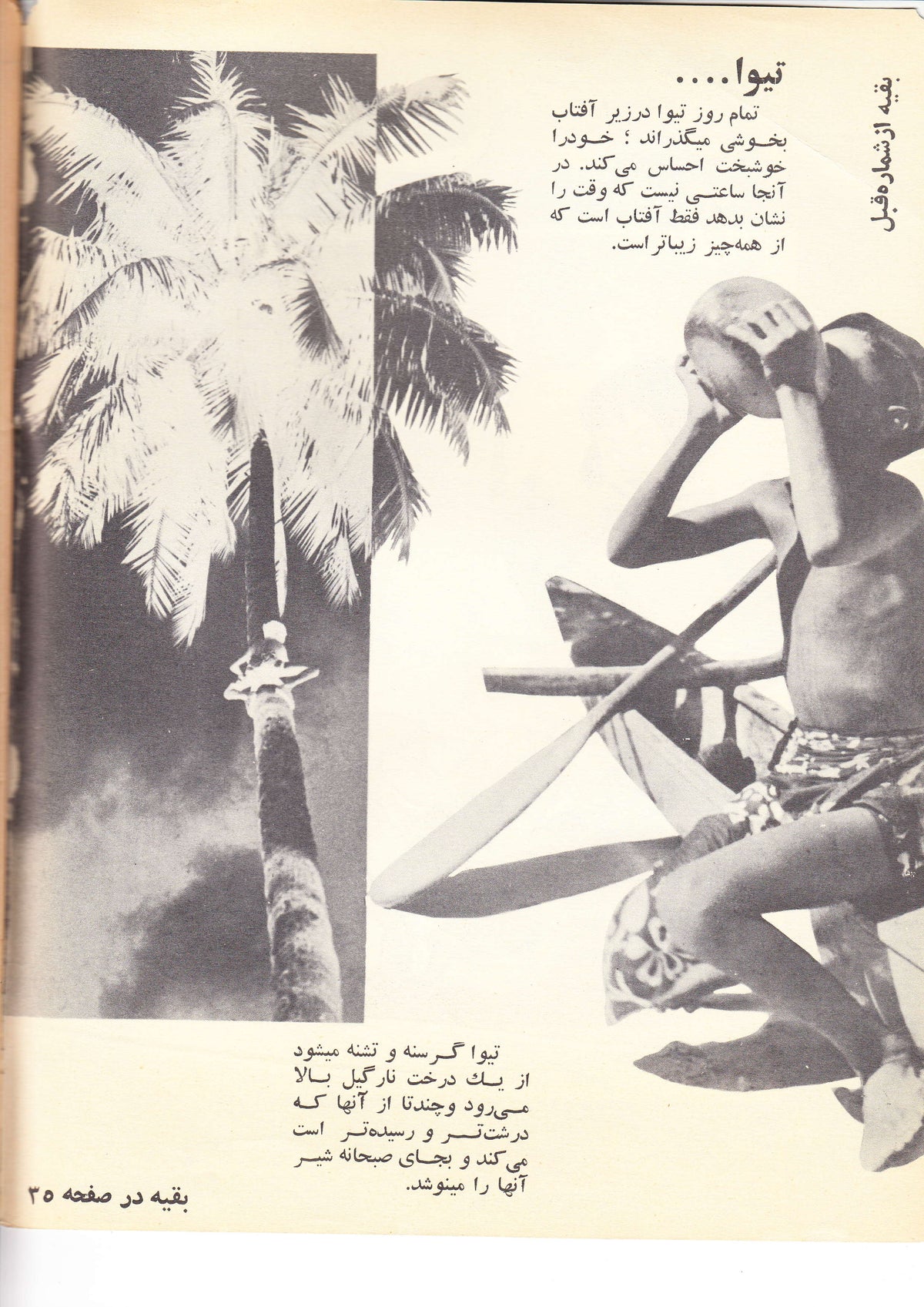 Kayhan Bacheha Magazine – Issue 816