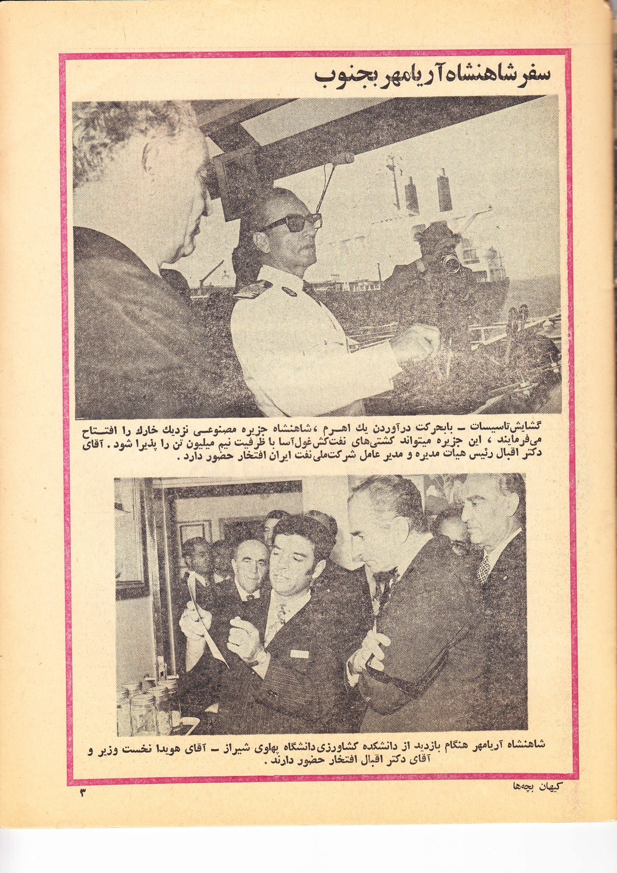 Kayhan Bacheha Magazine – Issue 816