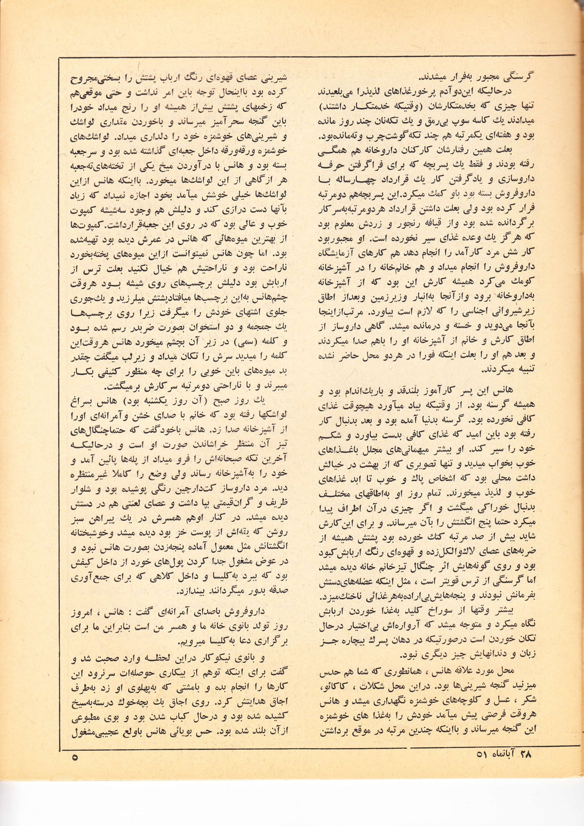 Kayhan Bacheha Magazine – Issue 816