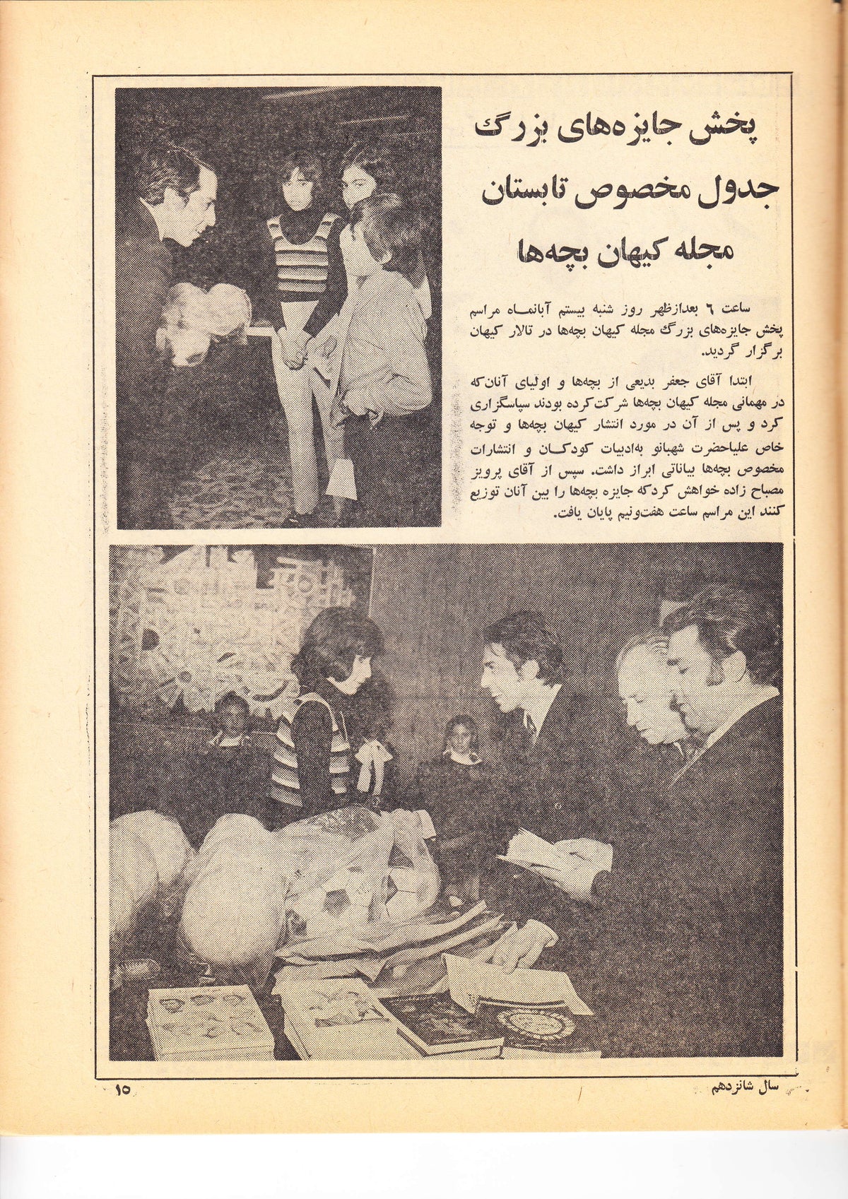 Kayhan Bacheha Magazine – Issue 816