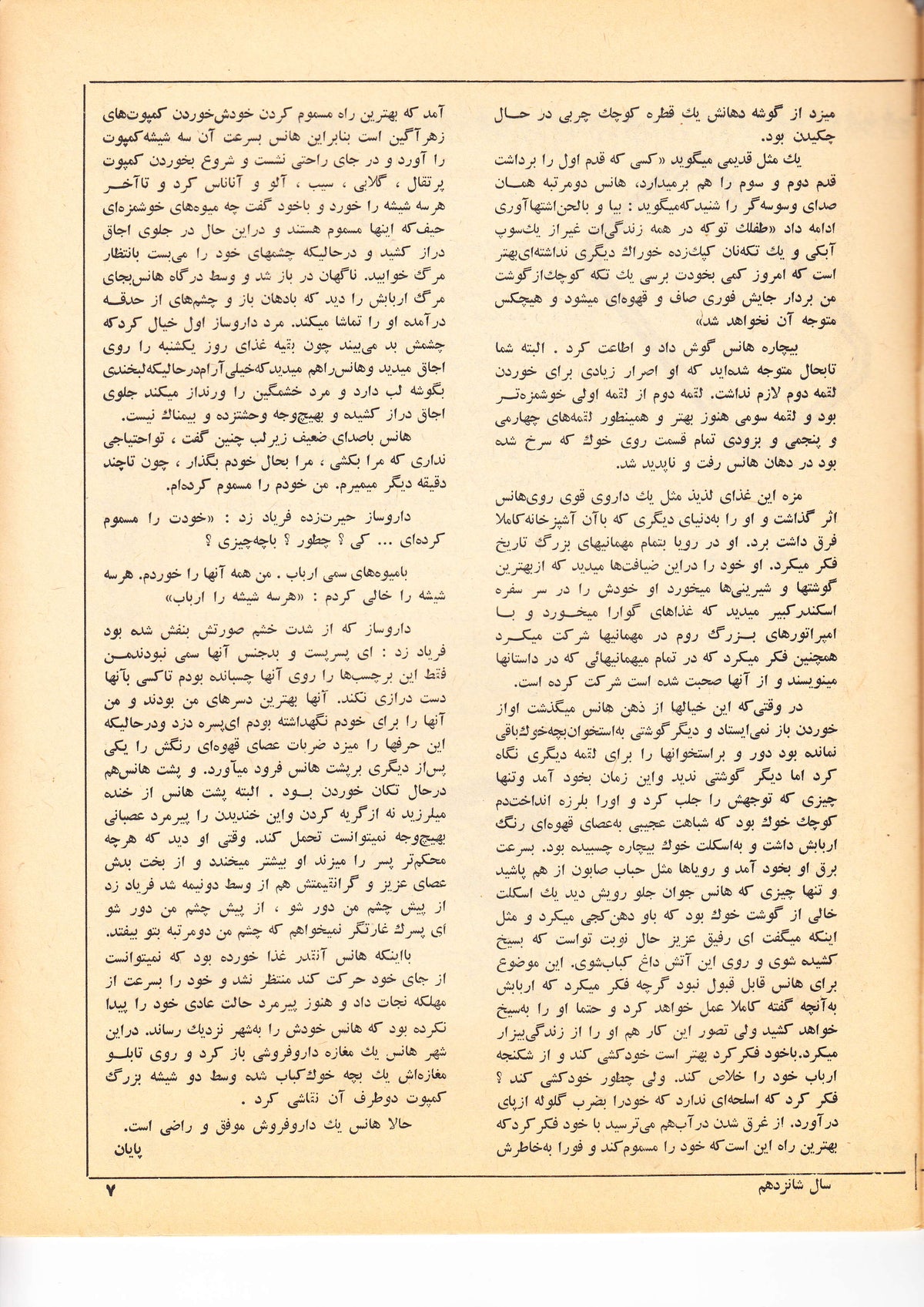 Kayhan Bacheha Magazine – Issue 816