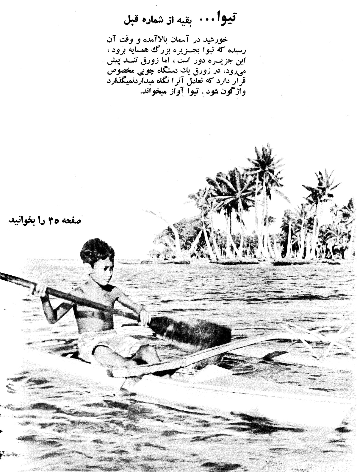 Kayhan Bacheha Magazine – Issue 817