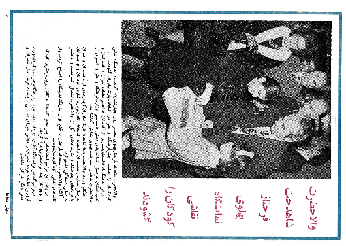 Kayhan Bacheha Magazine – Issue 817