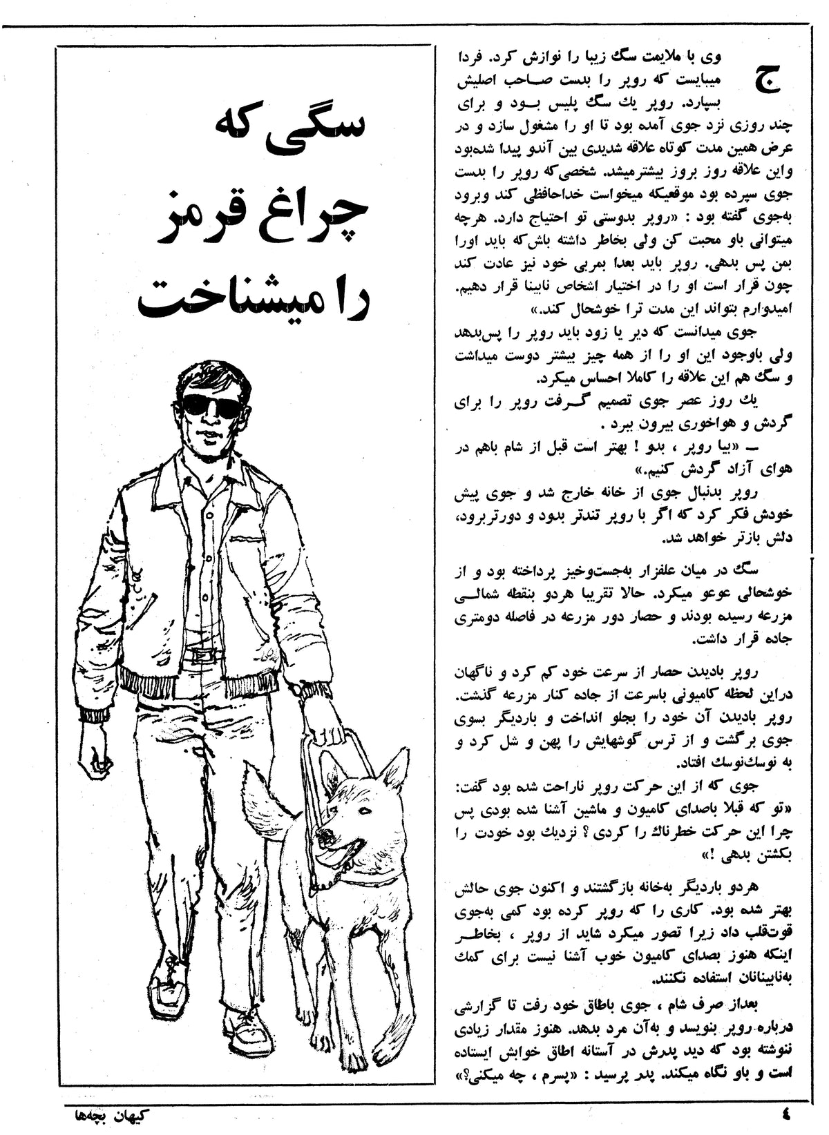 Kayhan Bacheha Magazine – Issue 817