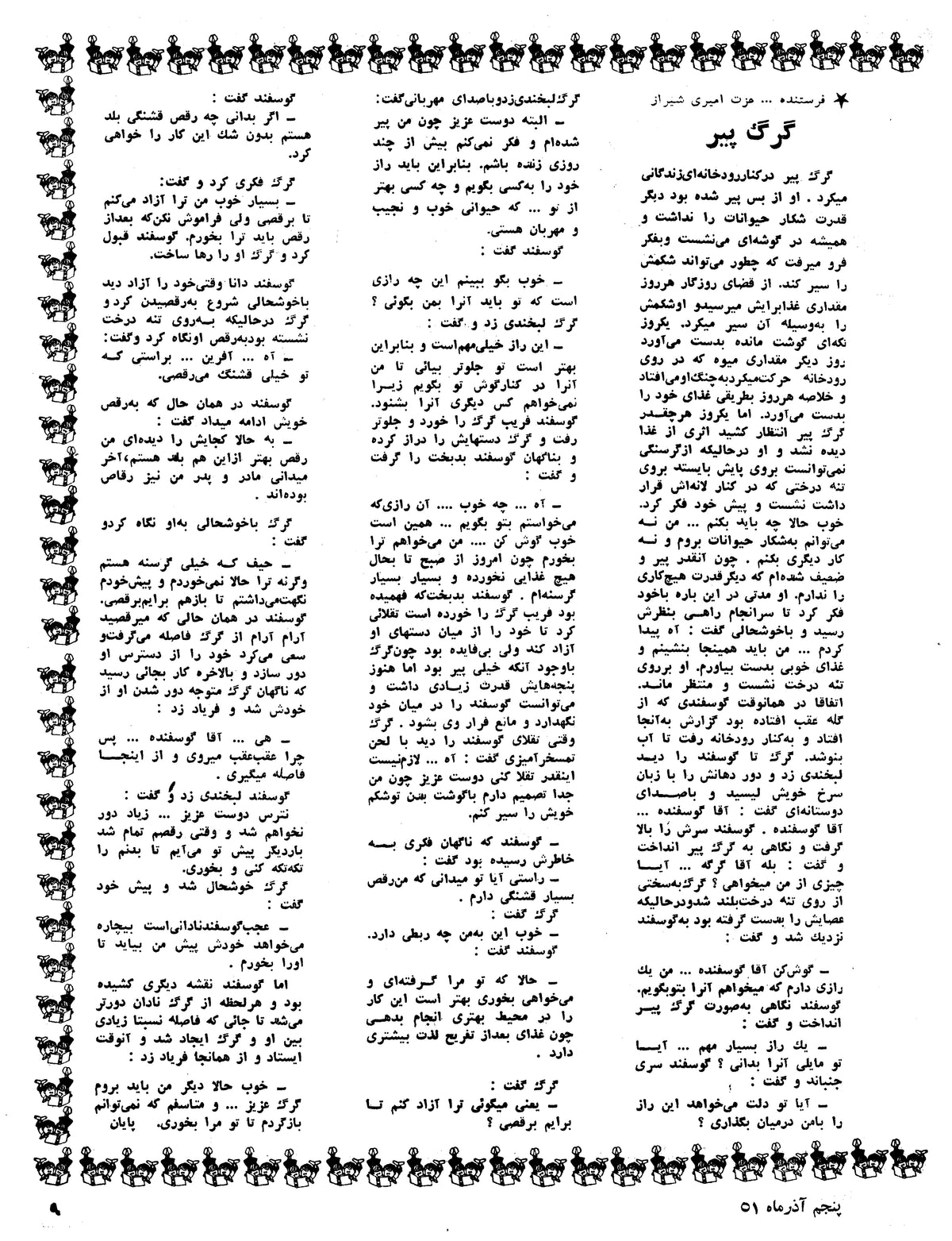 Kayhan Bacheha Magazine – Issue 817