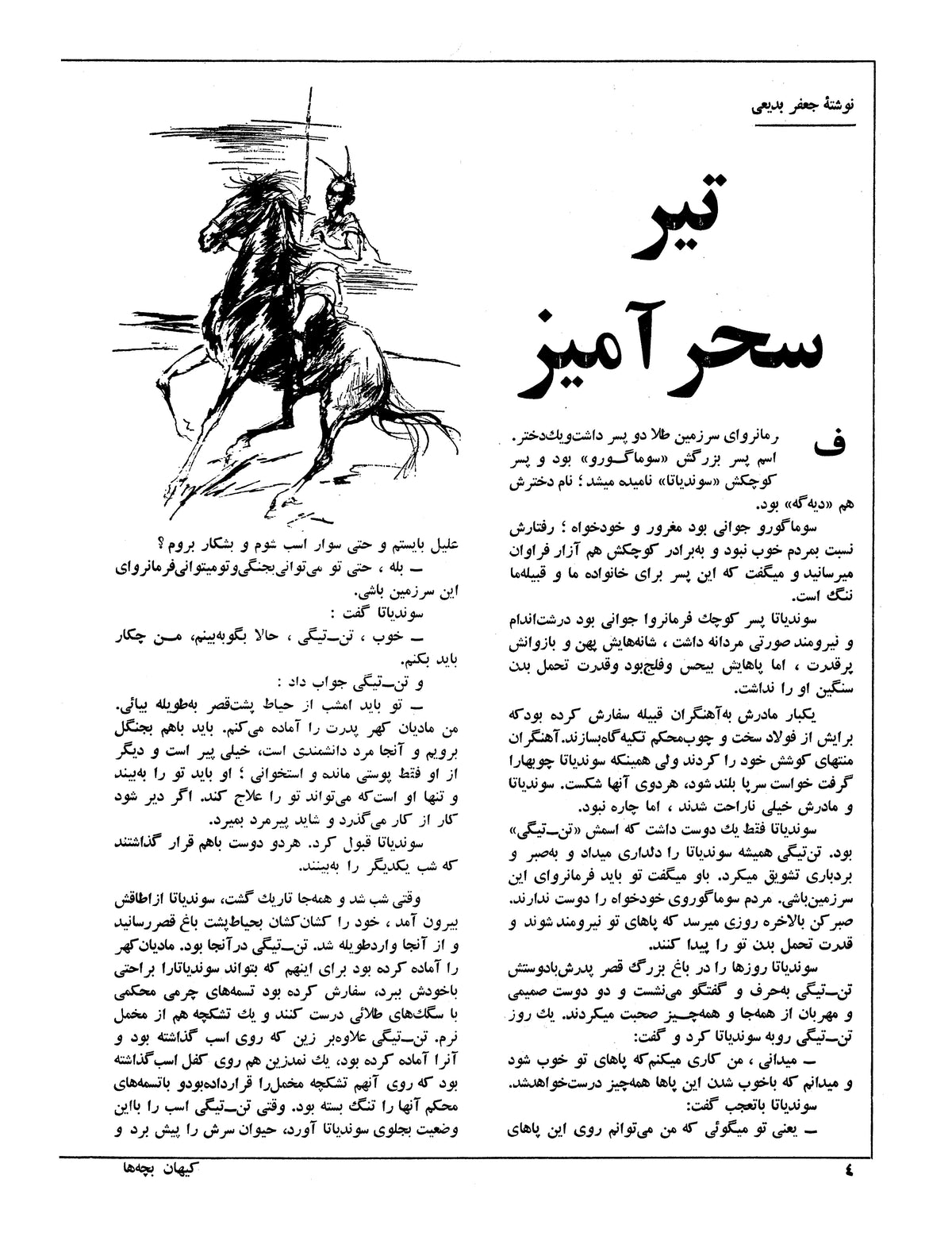 Kayhan Bacheha Magazine – Issue 819