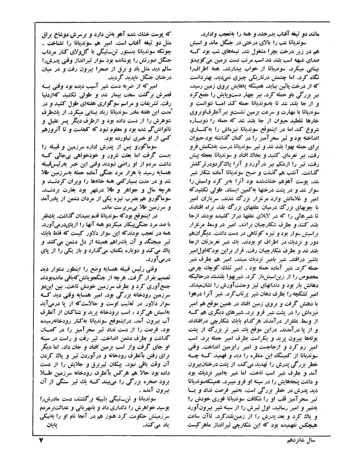 Kayhan Bacheha Magazine – Issue 819