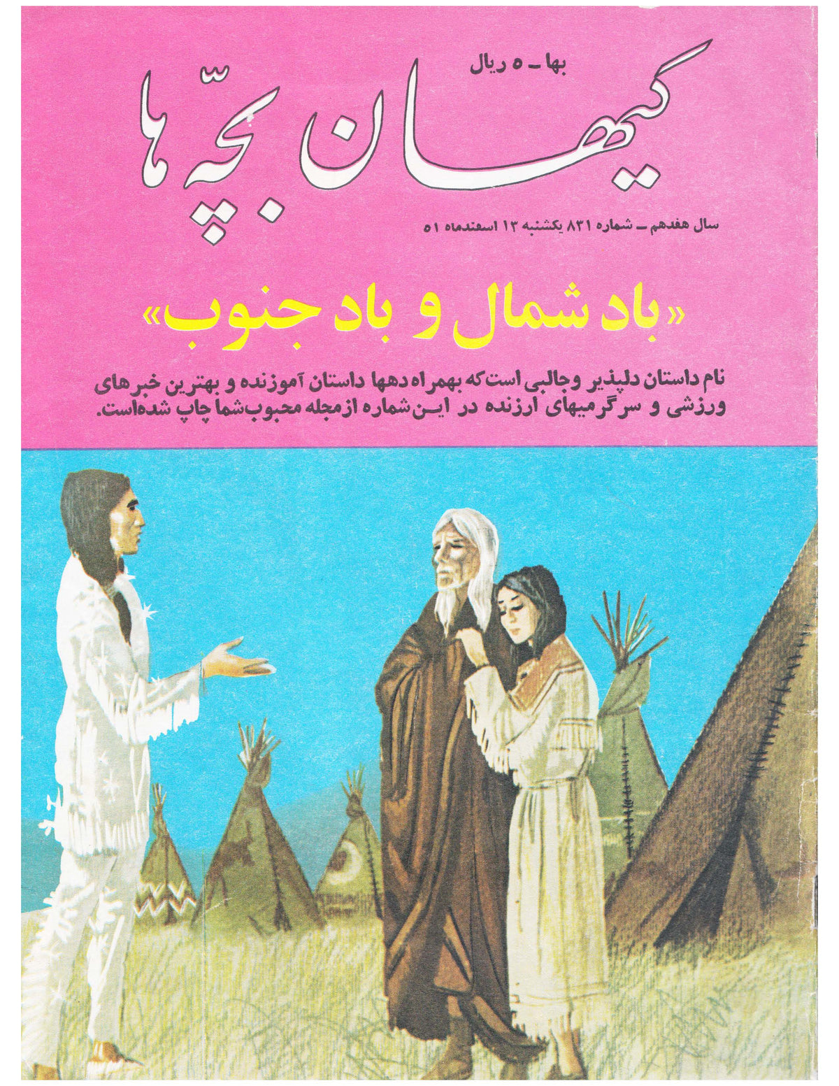 Kayhan Bacheha Magazine – Issue 831