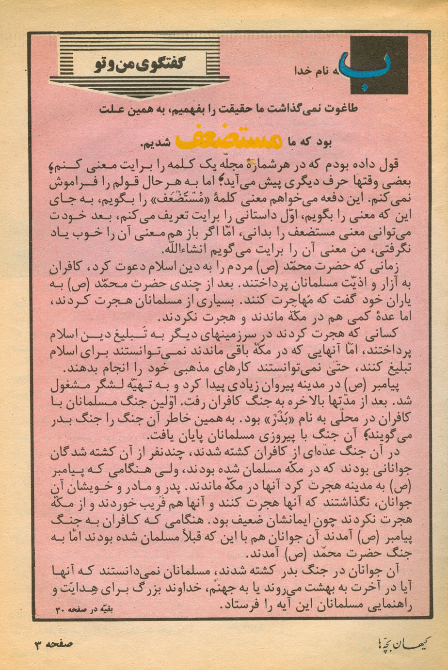 Kayhan Bacheha Magazine – Issue 86