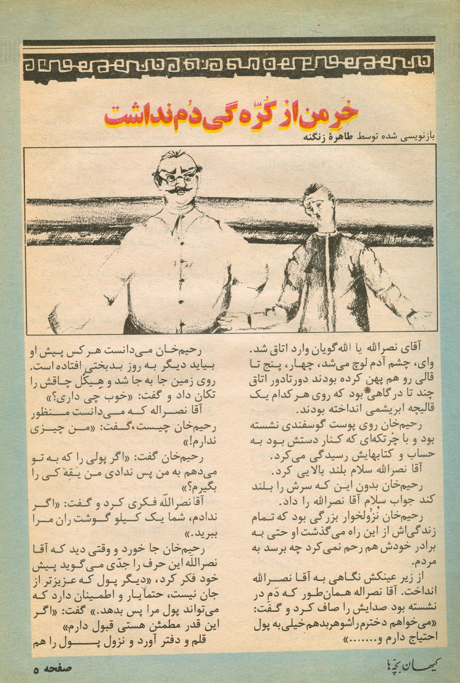 Kayhan Bacheha Magazine – Issue 86