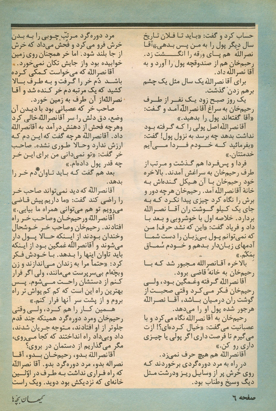 Kayhan Bacheha Magazine – Issue 86